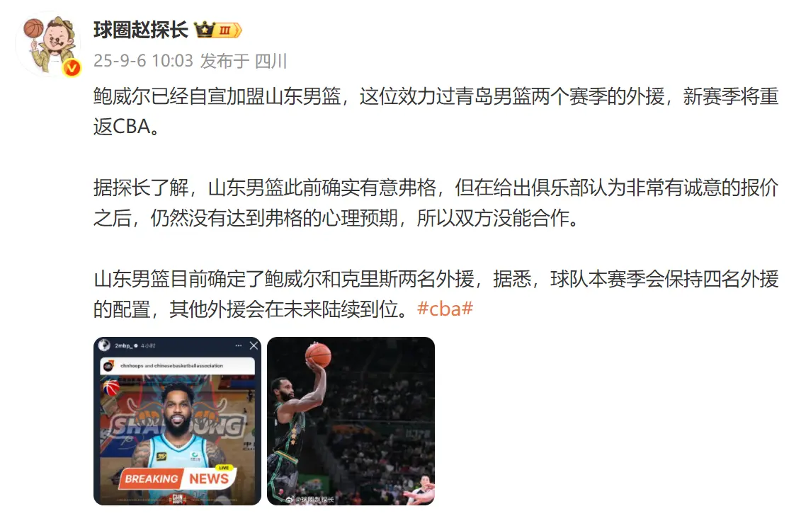 到了巨大压, 外援官宣, 山东男篮新